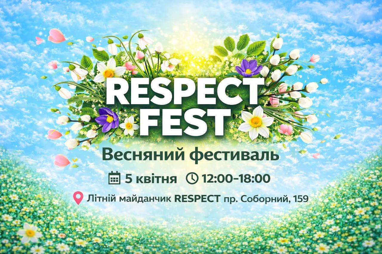 Фестиваль RESPECT FEST у Дніпрі