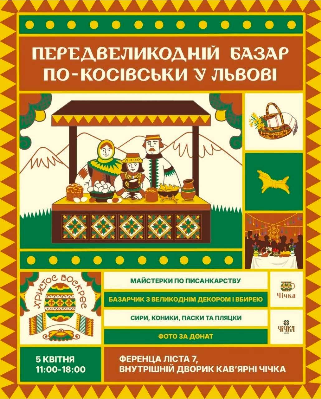 Передвеликодній базар у Львові