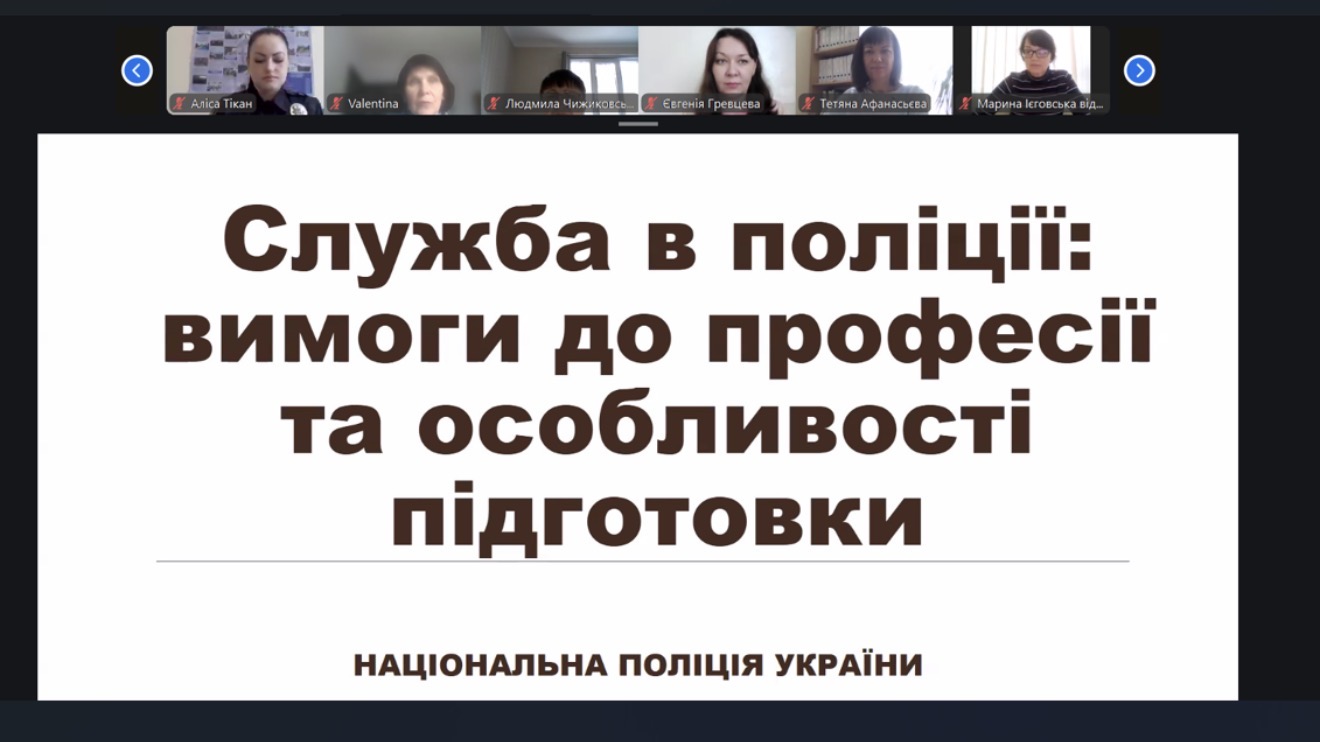 Онлайн-екскурсія до Національної поліції для учнів Бердянської громади