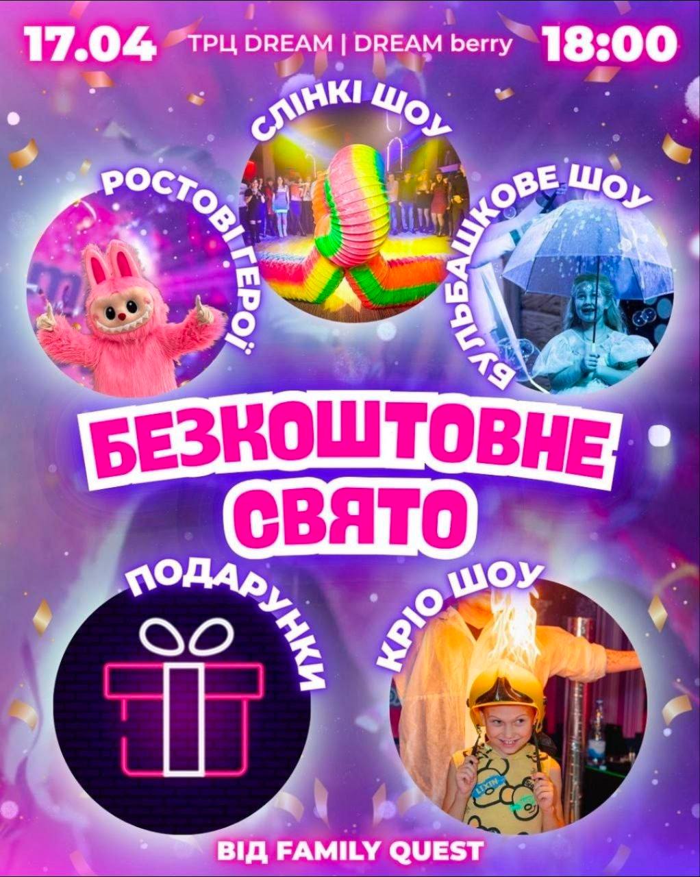 Відкриття Family Quest у ТРЦ DREAM berry Київ