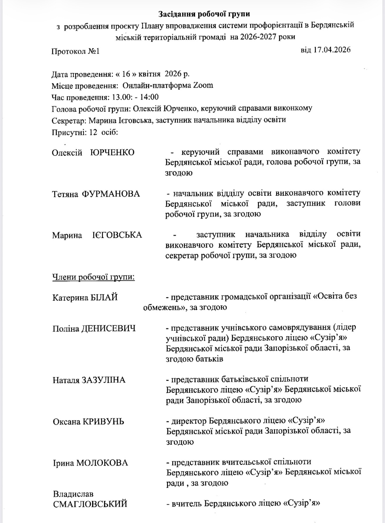 Профорієнтація Бердянська документи