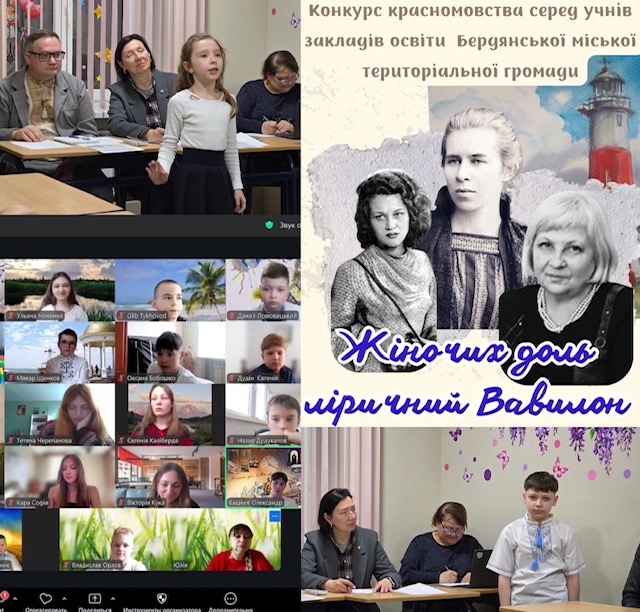 Конкурс красномовства Бердянськ