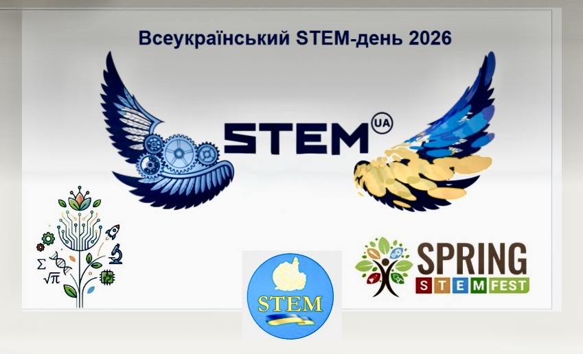 STEM-день у гімназії Меотида