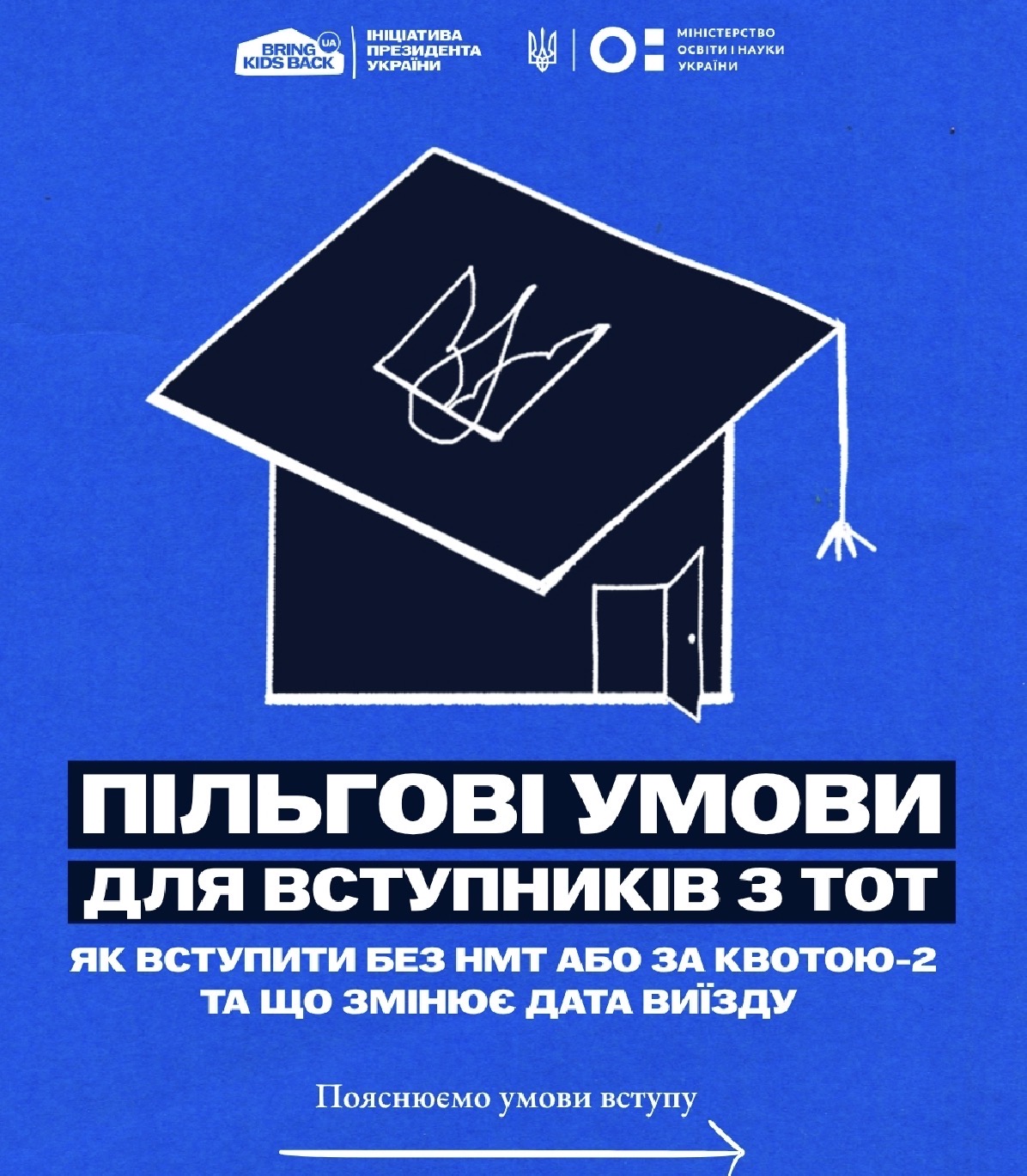 Вступ для дітей з ТОТ 2026