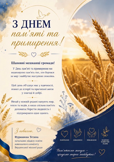 Привітання з Днем пам’яті та примирення