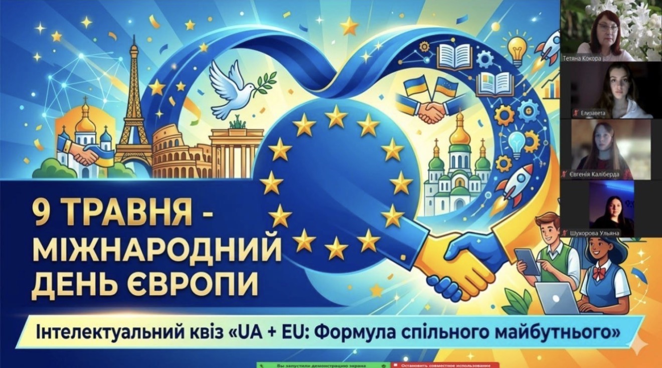 День Європи у закладах освіти Бердянської громади