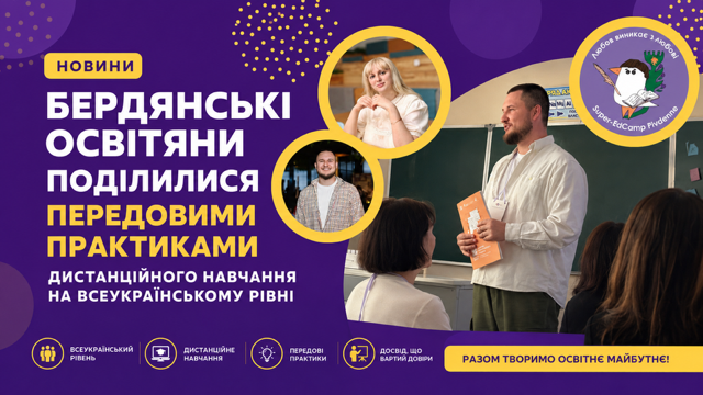 Микола Оверченко на тренінгу Super-EdCamp