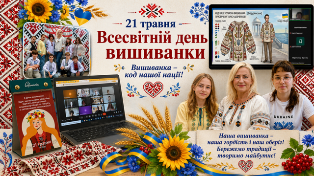 День вишиванки у закладах освіти Бердянської громади