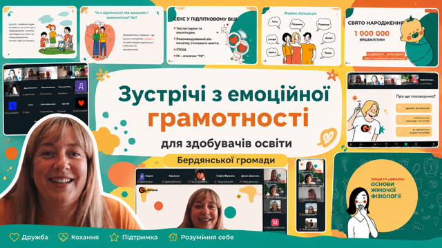 Освітні заняття за участі ГО Дівчата