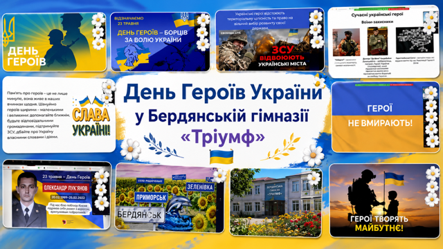 День Героїв України у Бердянській гімназії Тріумф