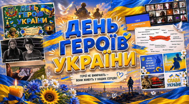 День Героїв України у закладах освіти Бердянської громади