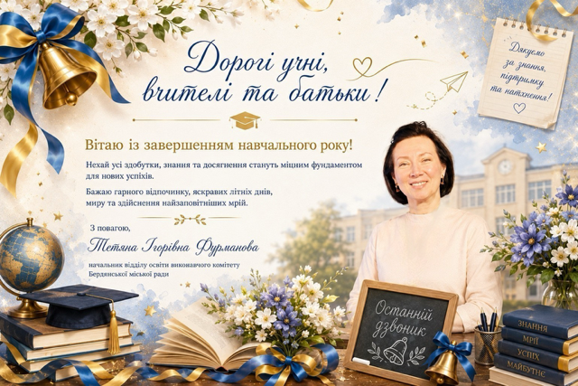 Завершення навчального року у Бердянській громаді
