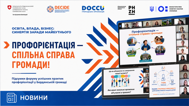 Місцевий форум профорієнтації у ліцеї Сузір’я