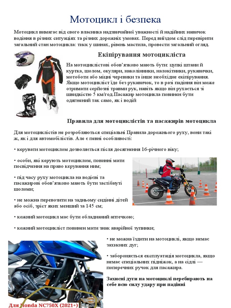 Безпека мотоциклістів