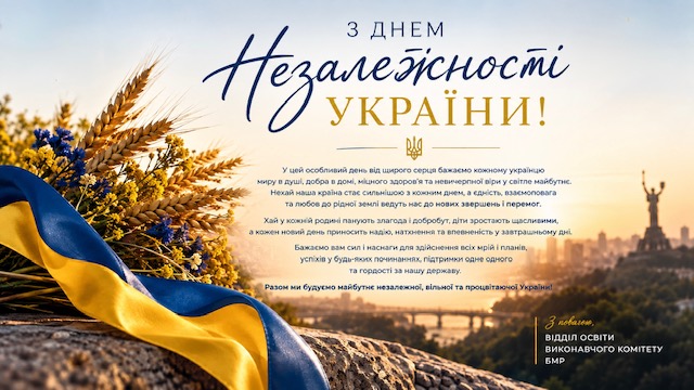 День Незалежності України