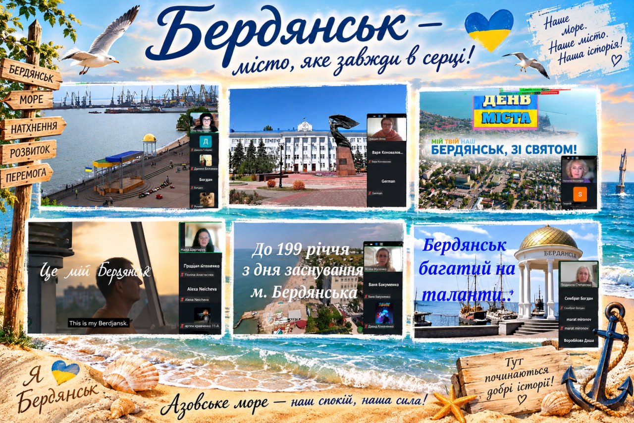 Бердянську — 199! З Днем народження, рідне місто!
