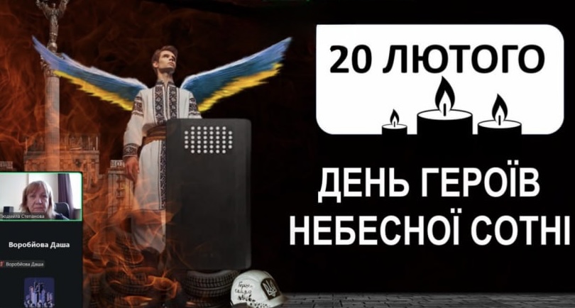 Заходи до Дня Героїв Небесної Сотні у гімназії №16