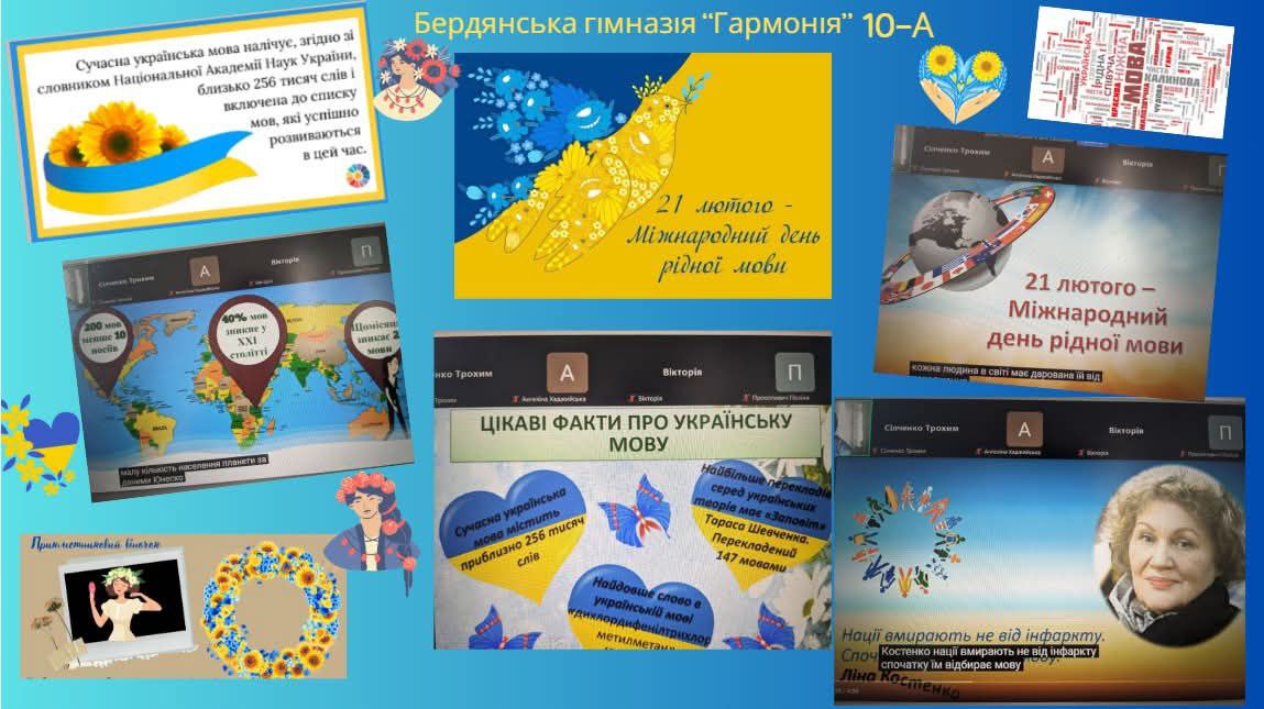 Відзначення Міжнародного дня рідної мови у гімназії «Гармонія»