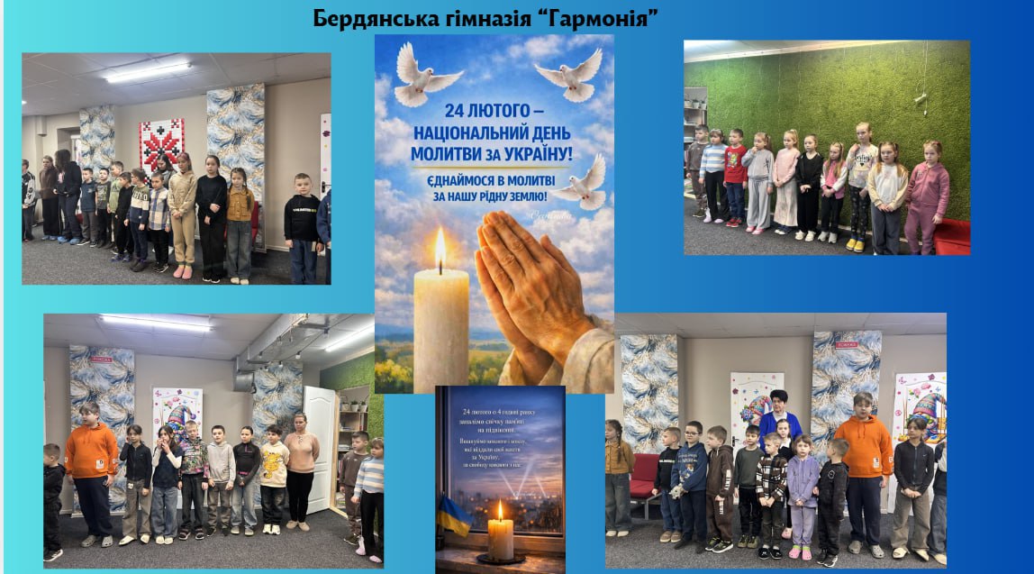 Заклади освіти Бердянської громади вшанували четверту річницю повномасштабного вторгнення