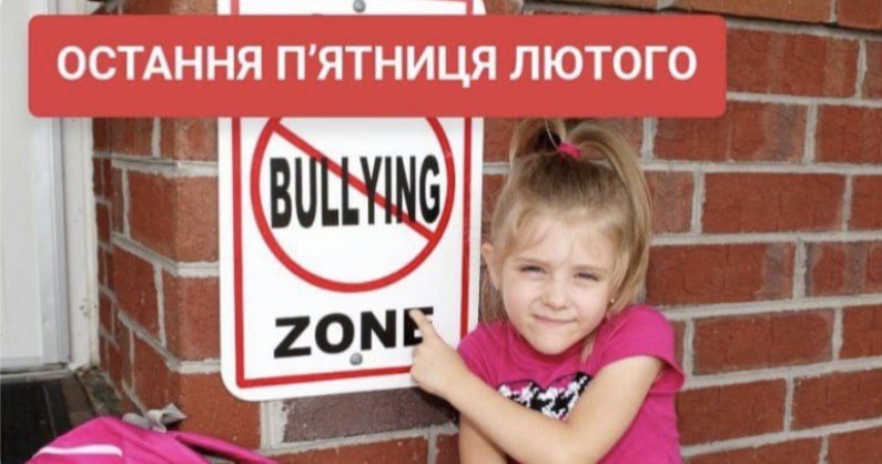 Заходи до Міжнародного дня протидії булінгу у гімназії №5 «Перлина»