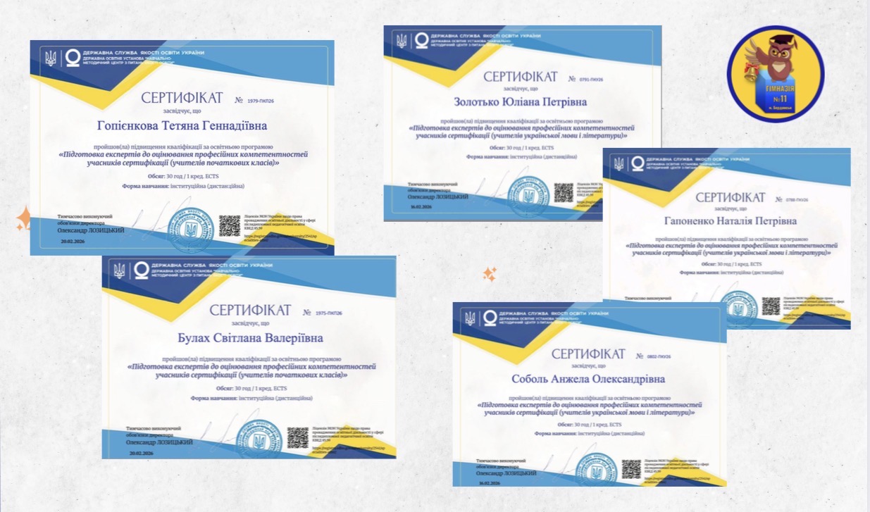 Педагоги гімназії №11 отримали статус освітніх експертів