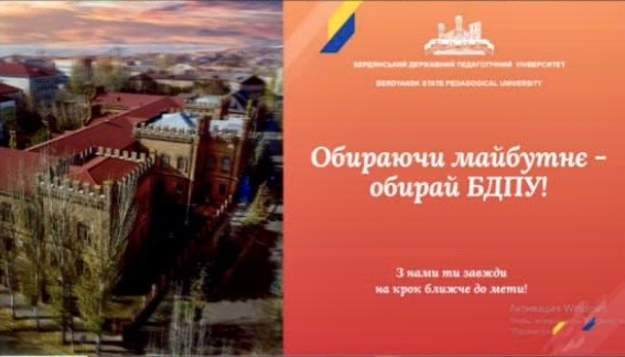 Профорієнтаційна зустріч з представниками БДПУ у гімназії №16