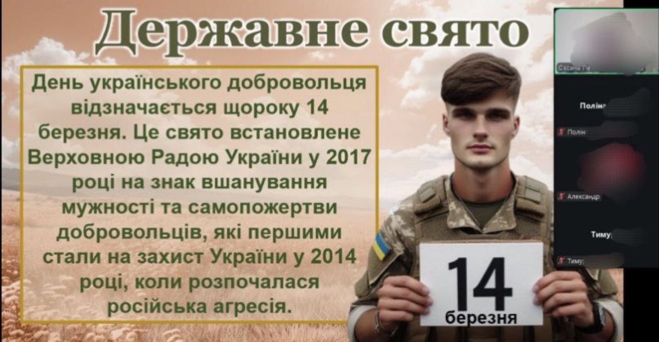 Заходи до Дня українського добровольця у гімназії Тріумф