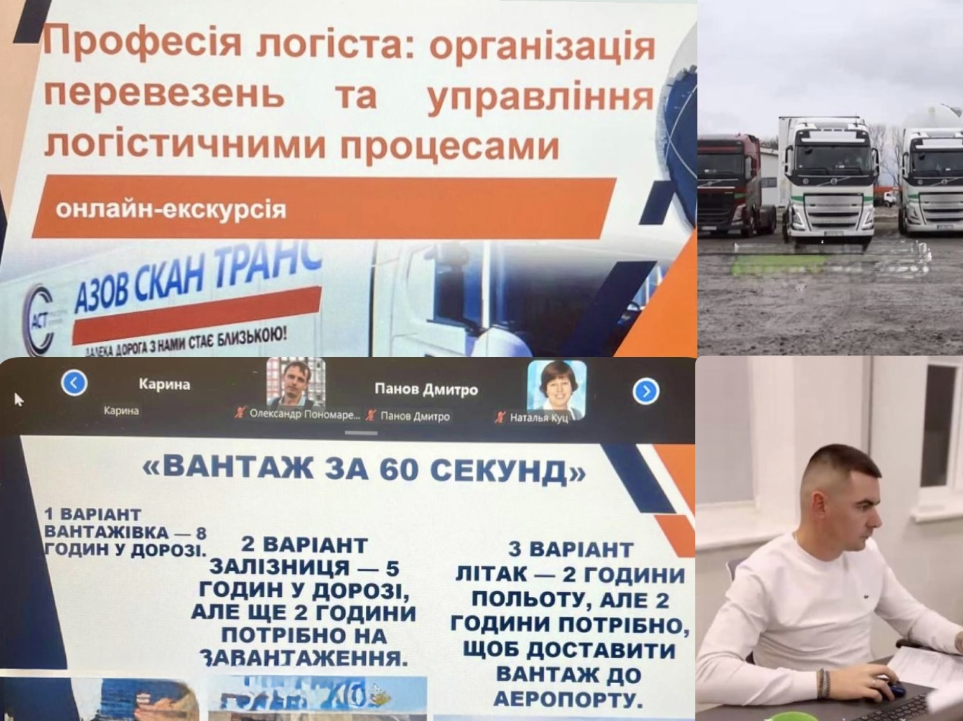 Онлайн-екскурсія Професія логіста для учнів Бердянської громади