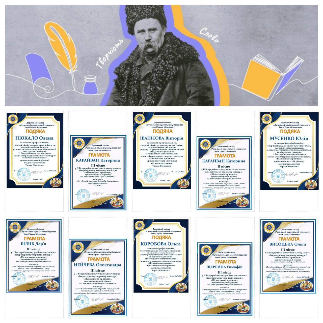 Переможці конкурсу Шевченкова криниця з Бердянська