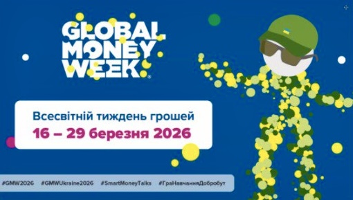 Global Money Week 2026 у гімназії Тріумф