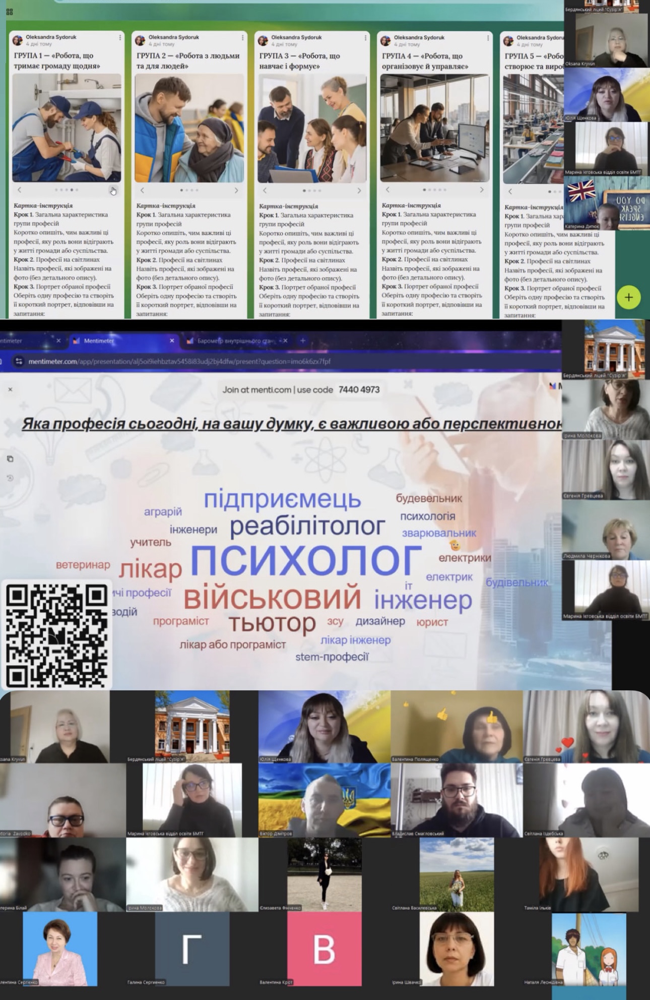 Онлайн-захід з профорієнтації