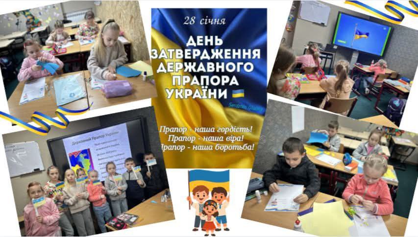 День затвердження Державного Прапора України у гімназії «Гармонія»