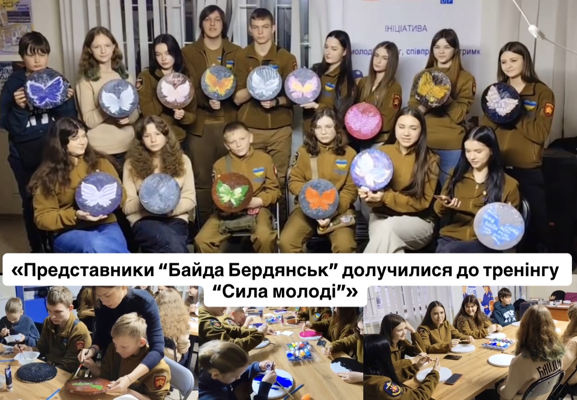 Тренінг «Сила молоді» за участі юнацького руху «Байда Бердянськ»