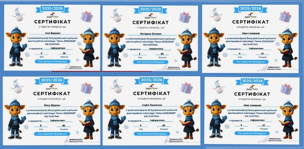 Участь учнів гімназії «Лідер» у зимовій онлайн-олімпіаді з інформатики