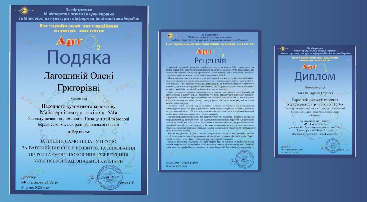 Перемога Майстерні театру та кіно «16/4» у конкурсі ART O2
