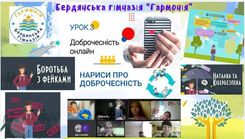 Урок доброчесності онлайн у гімназії «Гармонія»
