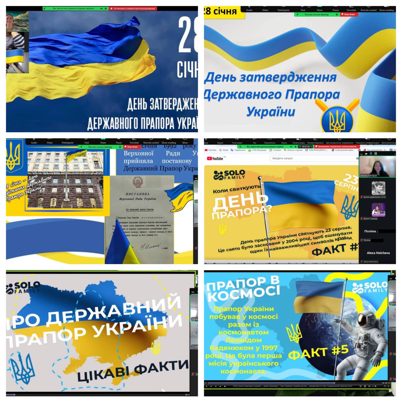 Інтерактивна виховна година до Дня Державного Прапора у гімназії №16